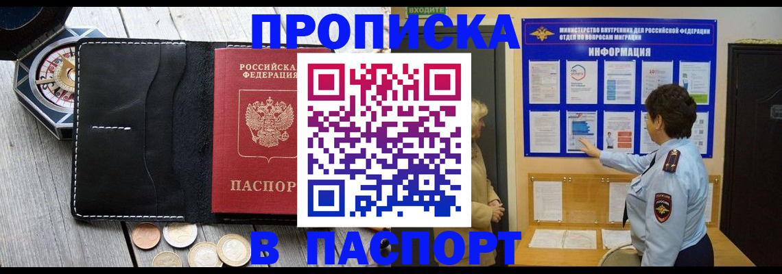 прописка 2025 в Саяногорске