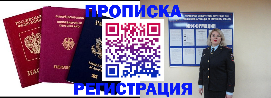 временная регистрация законно в Саяногорске