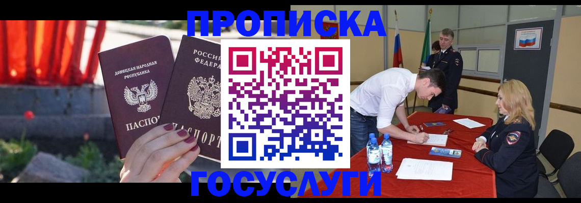 прописка штамп в Саяногорске