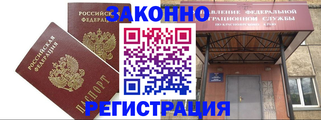 регистрация в Саяногорске