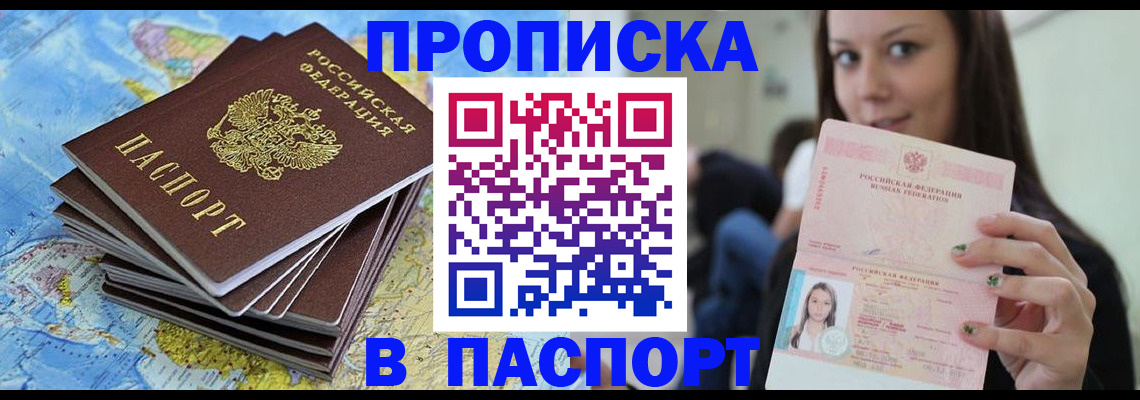 прописка для работы в Саяногорске