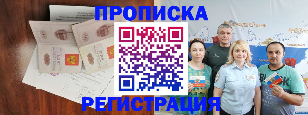 временная регистрация купить в Саяногорске