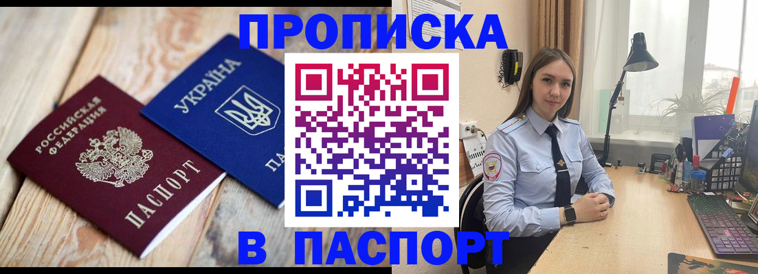 прописка ребенка в Саяногорске